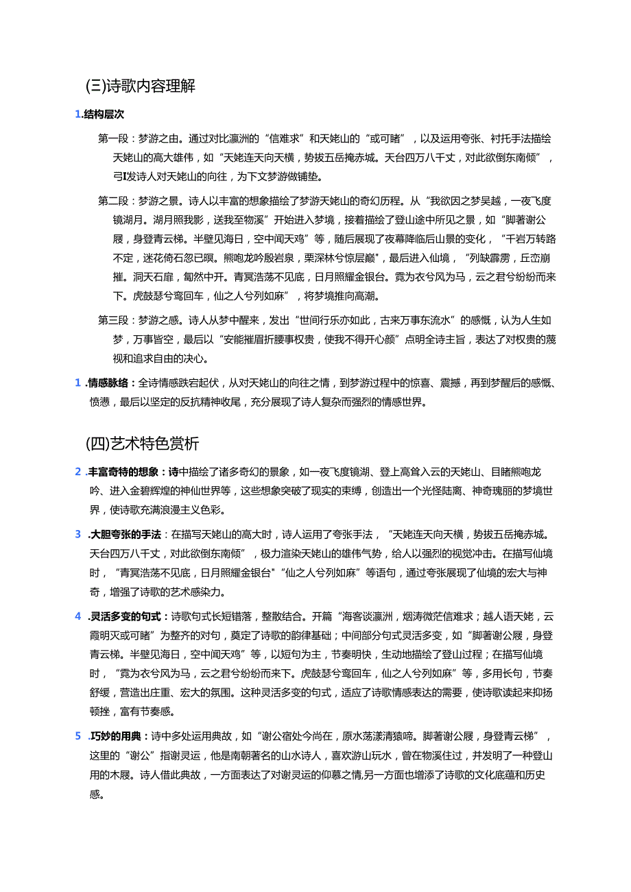 《梦游天姥吟留别》学习重点+难点+练习.docx_第2页