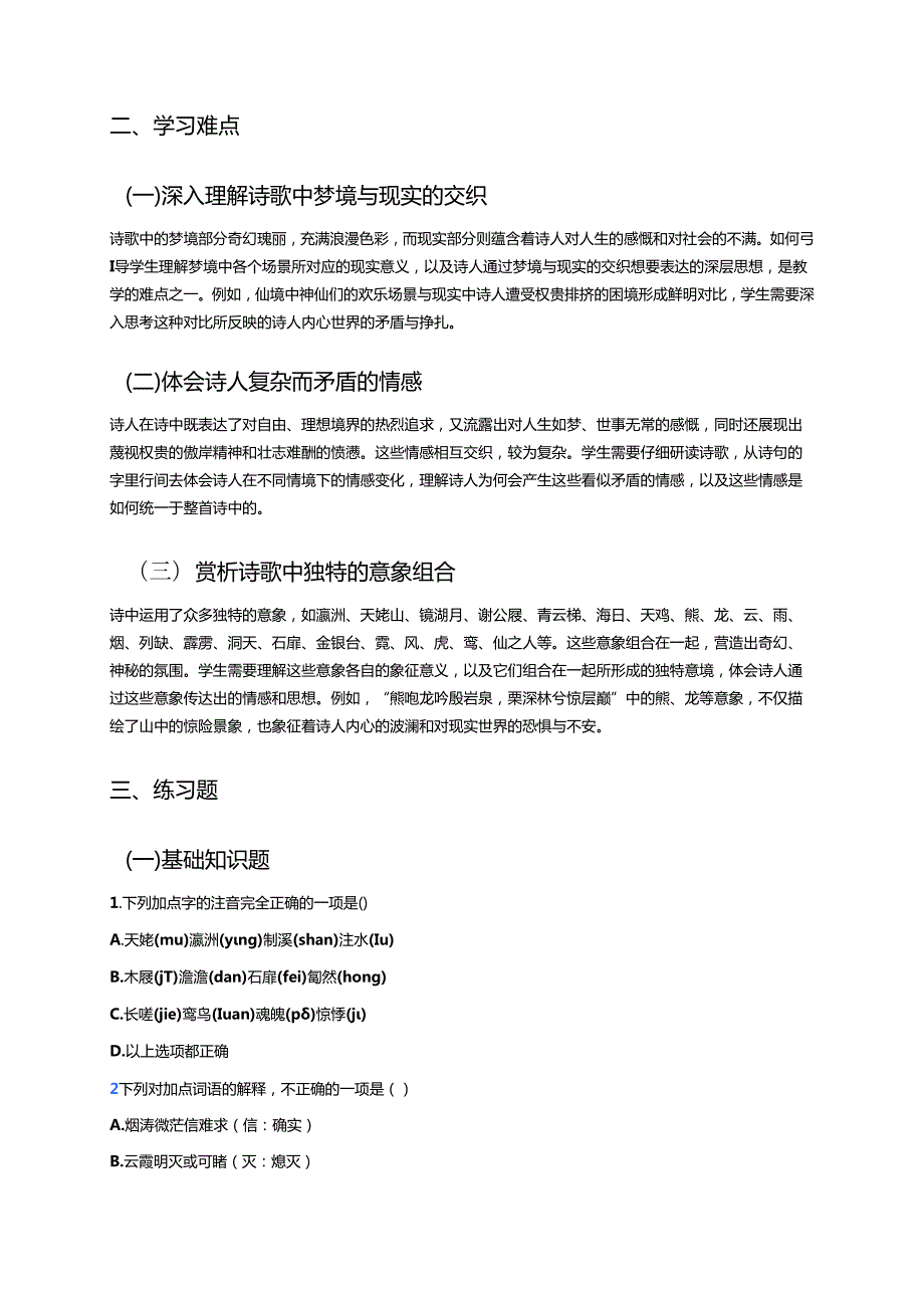 《梦游天姥吟留别》学习重点+难点+练习.docx_第3页