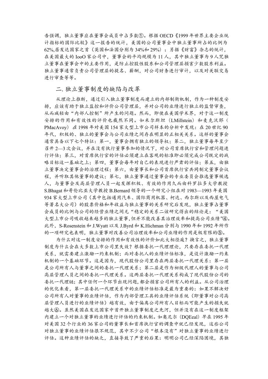 美国的独立董事制度及其改革—兼论我国独立董事制度的建设.docx_第2页