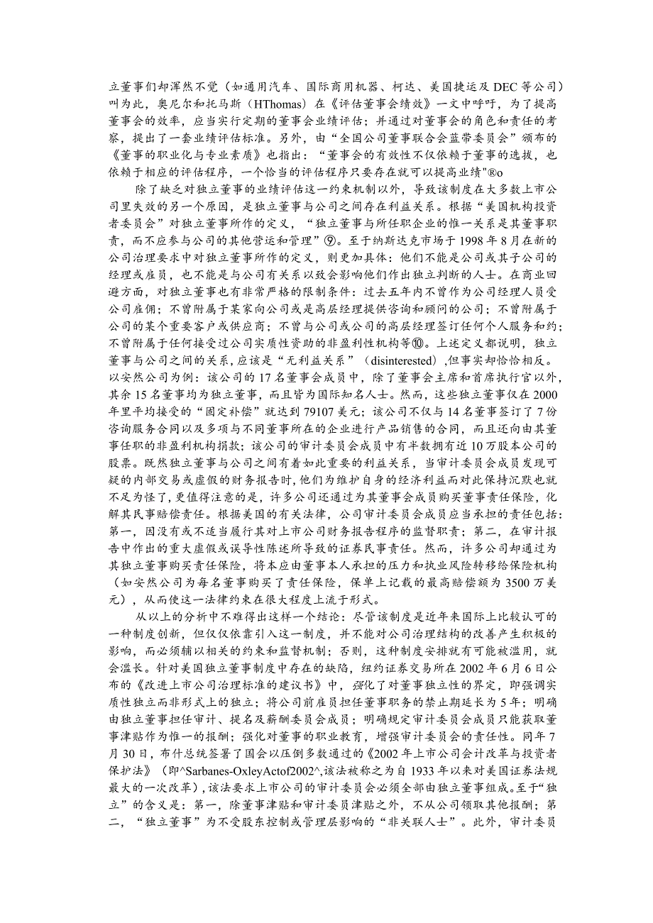 美国的独立董事制度及其改革—兼论我国独立董事制度的建设.docx_第3页