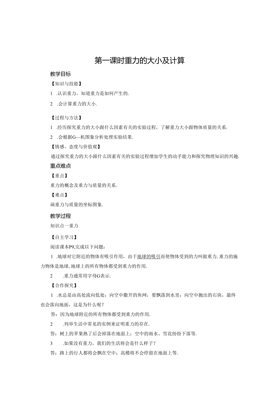第7章 第3节 第1课时.docx_第1页