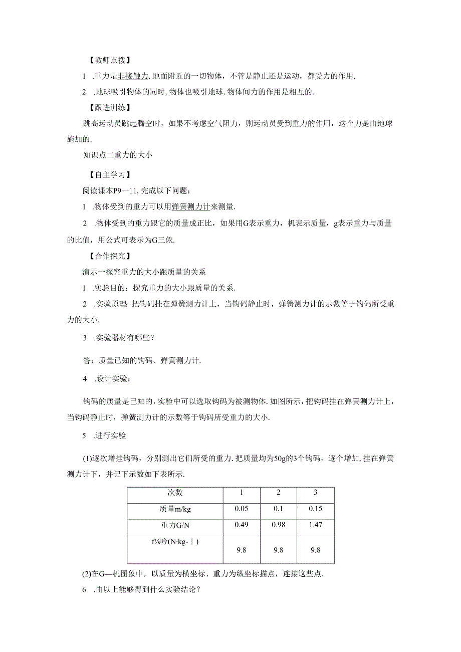 第7章 第3节 第1课时.docx_第2页