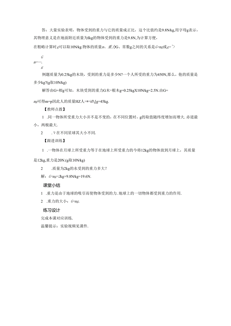 第7章 第3节 第1课时.docx_第3页