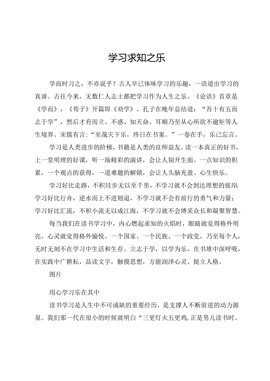 学习求知之乐.docx_第1页