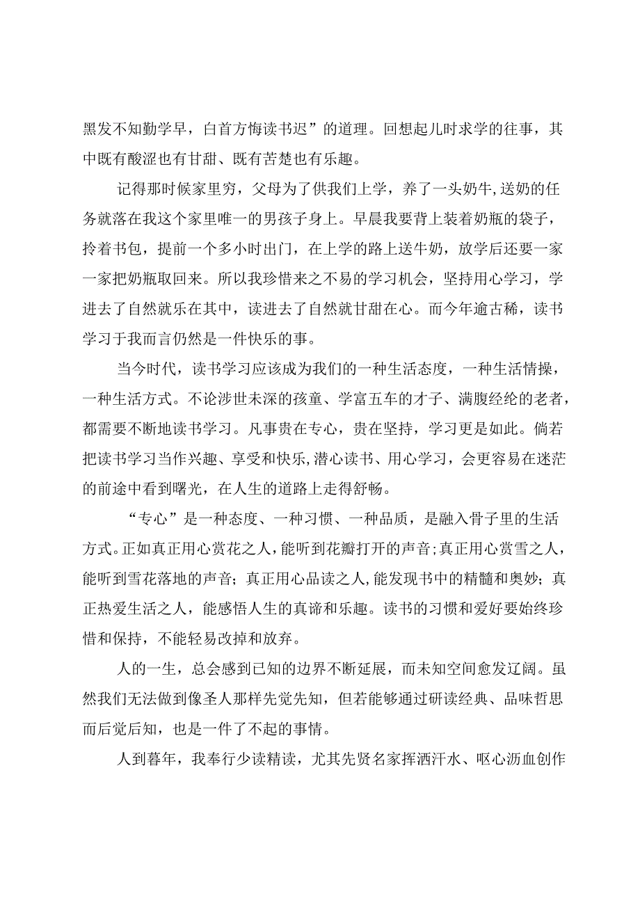 学习求知之乐.docx_第2页