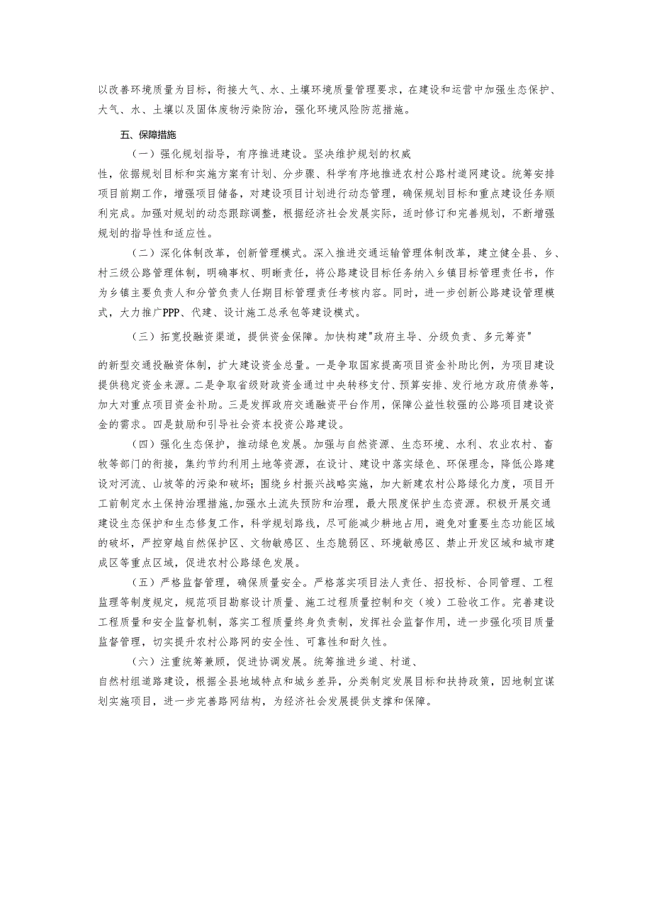 农村公路村道网调整规划（20222035）(征求意见稿).docx_第3页