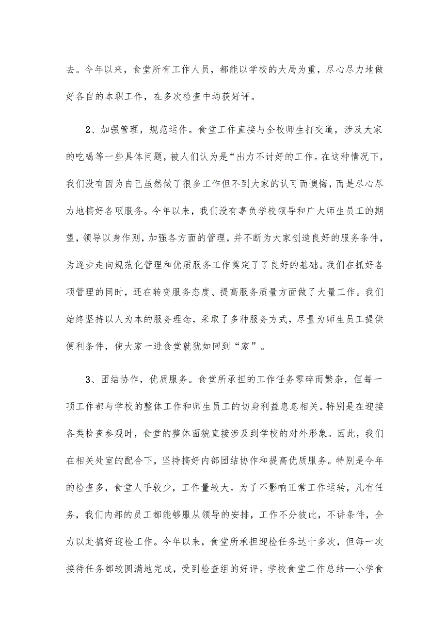 后勤食堂采购员年终个人工作总结18篇.docx_第2页