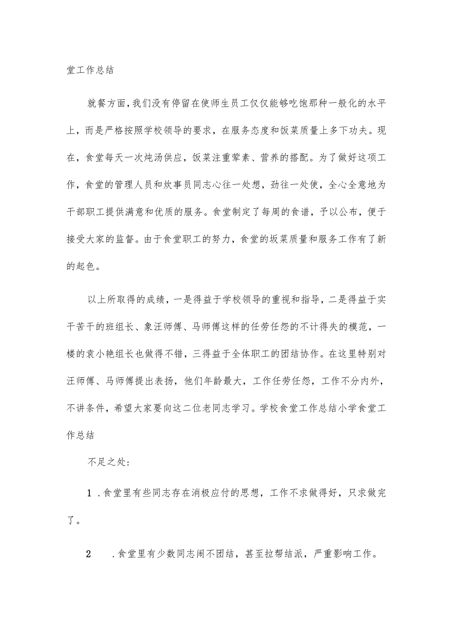 后勤食堂采购员年终个人工作总结18篇.docx_第3页