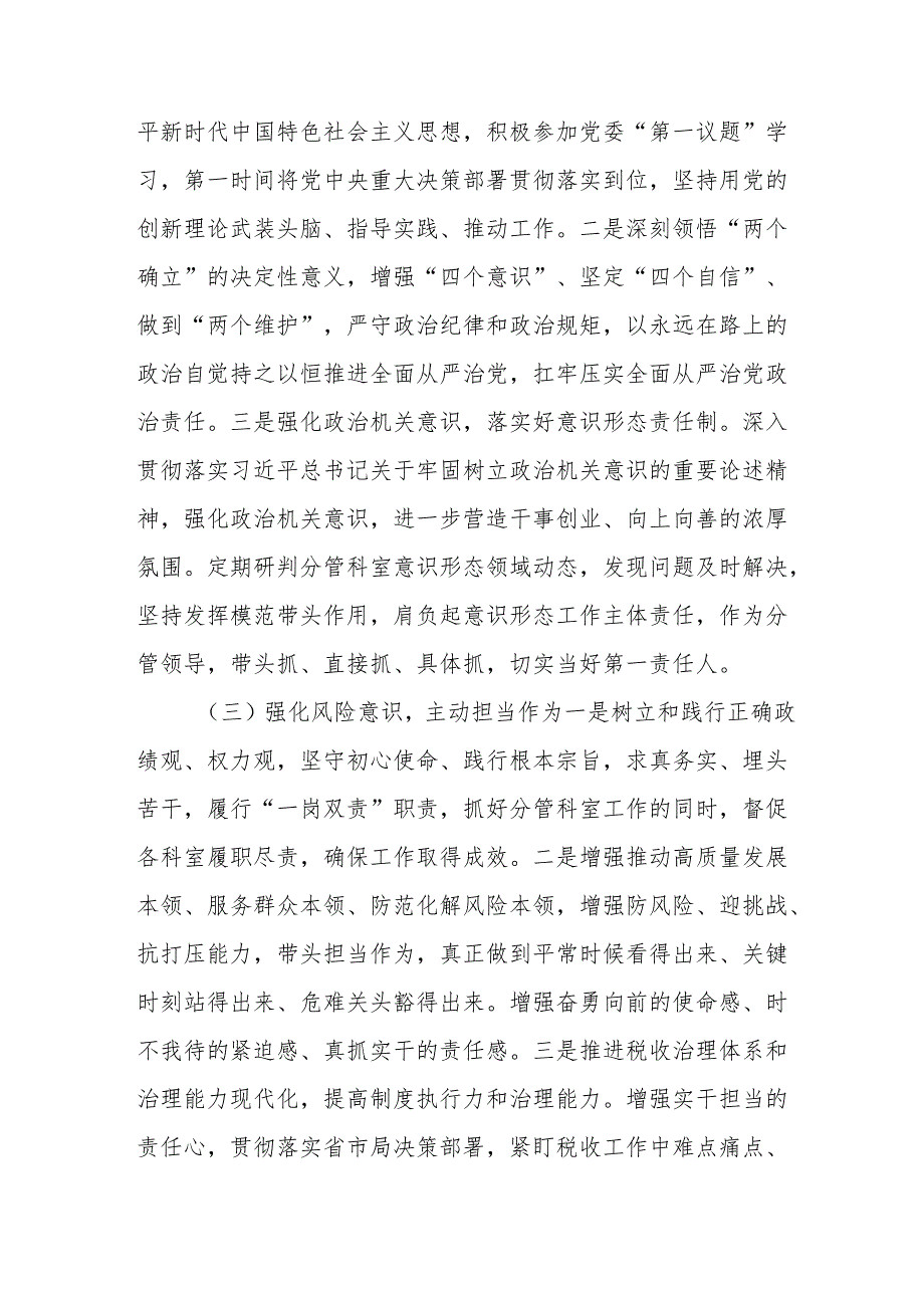 2024机关事业单位党员干部个人述职述廉工作报告.docx_第2页