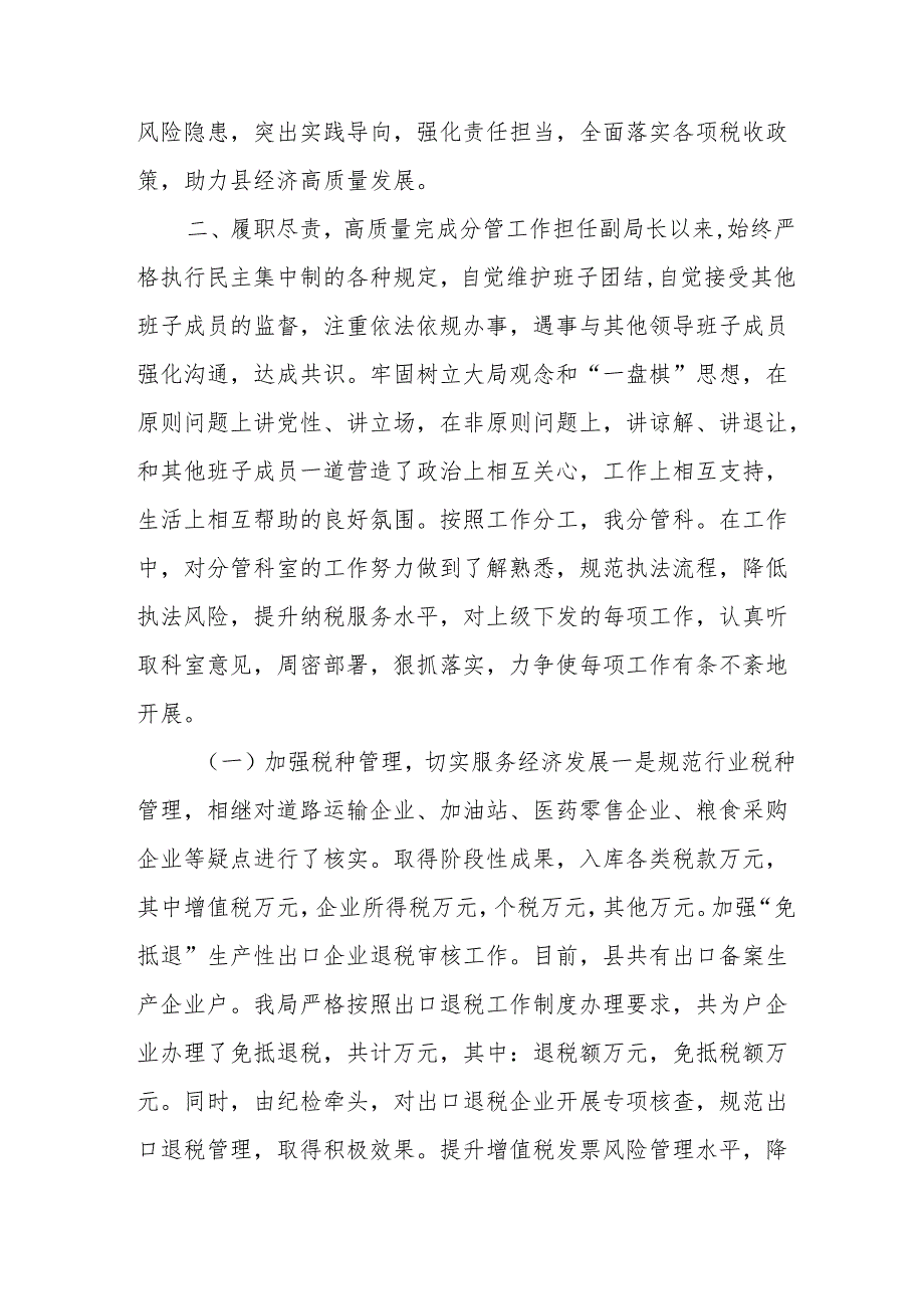 2024机关事业单位党员干部个人述职述廉工作报告.docx_第3页