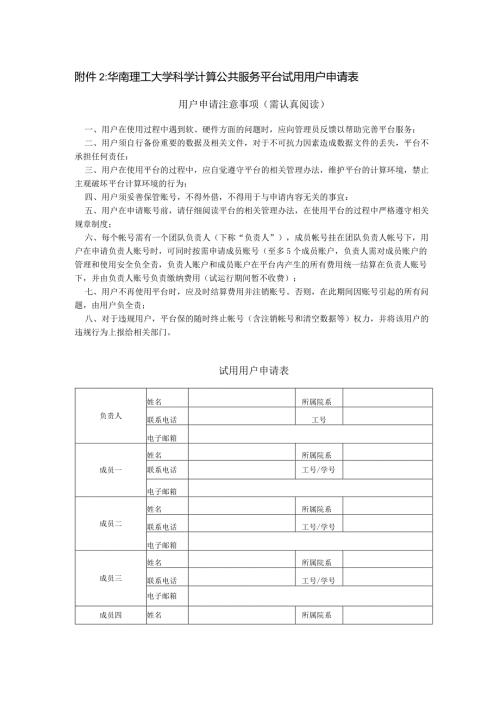 华南理工大学科学计算公共服务平台试用用户申请表.docx