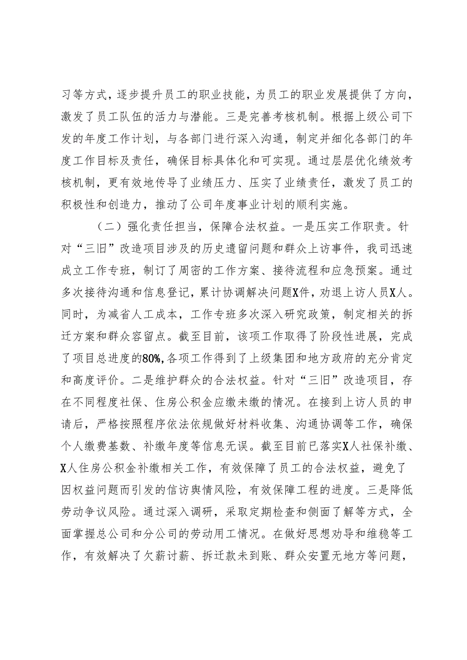 公司人力资源部2024年工作总结.docx_第2页