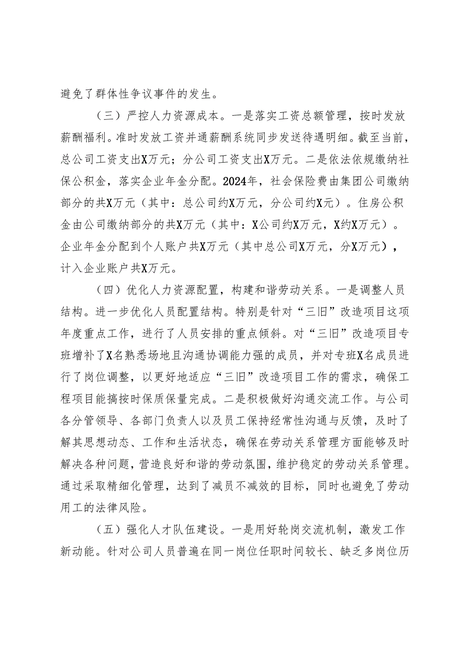 公司人力资源部2024年工作总结.docx_第3页
