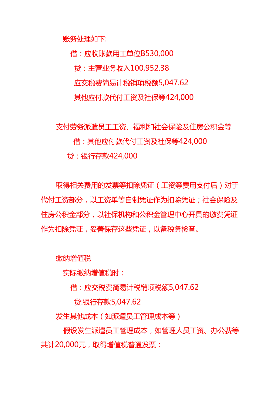劳务派遣公司的账务处理分录－记账实操.docx_第2页