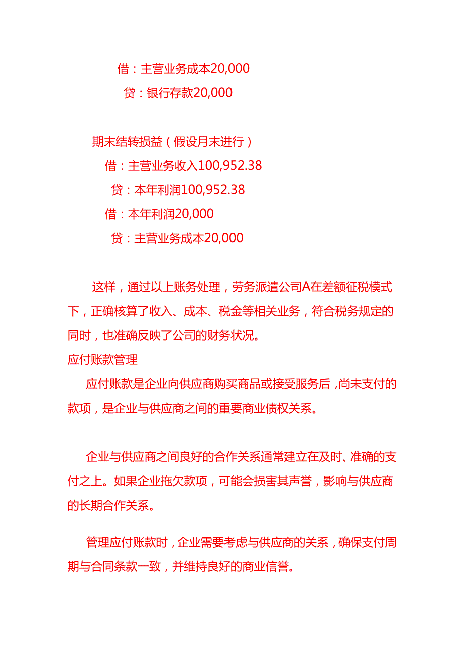劳务派遣公司的账务处理分录－记账实操.docx_第3页