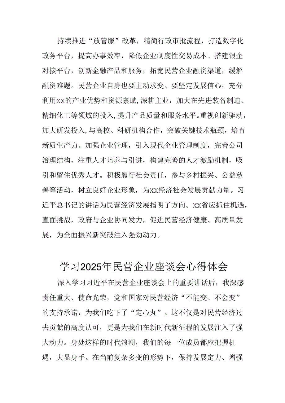 2025年私营企业学习民营企业座谈会个人心得体会 合计11份.docx_第2页