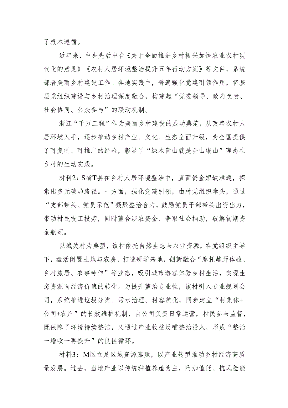 2025年7月5日贵州省黔南州事业单位遴选笔试真题及解析.docx_第2页