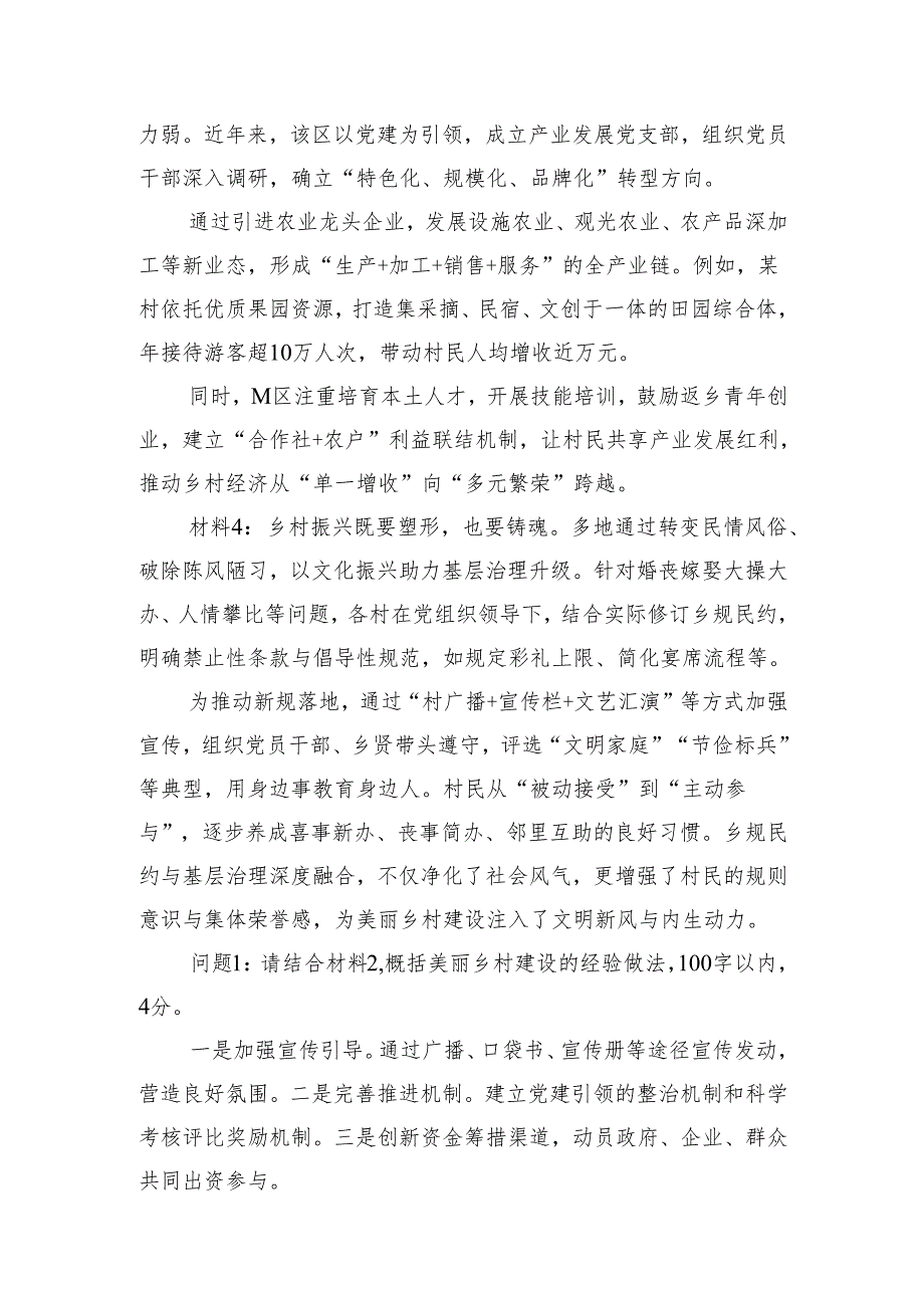 2025年7月5日贵州省黔南州事业单位遴选笔试真题及解析.docx_第3页