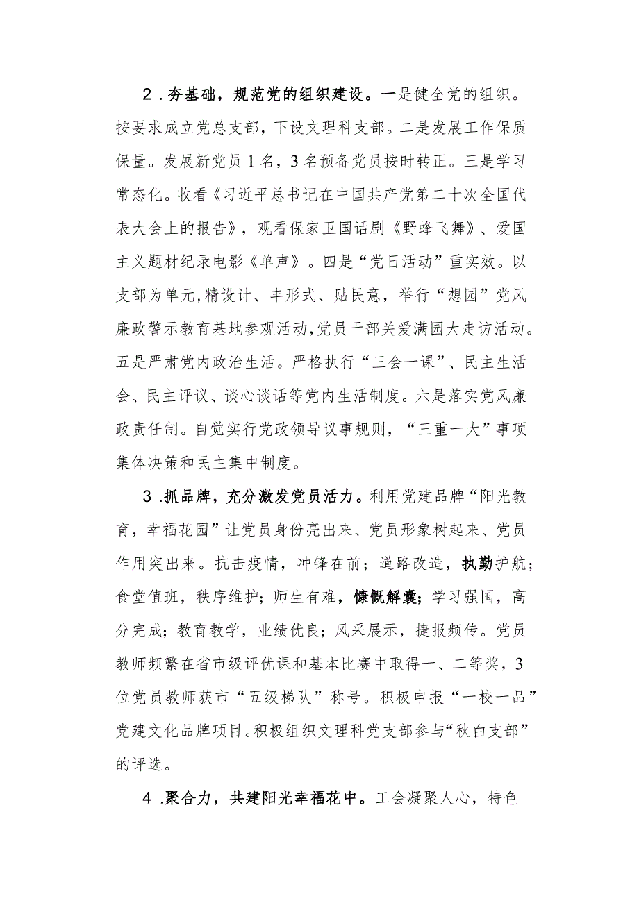 中学2023党建工作总结.docx_第2页