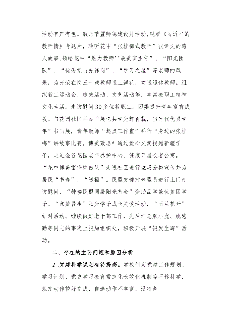 中学2023党建工作总结.docx_第3页