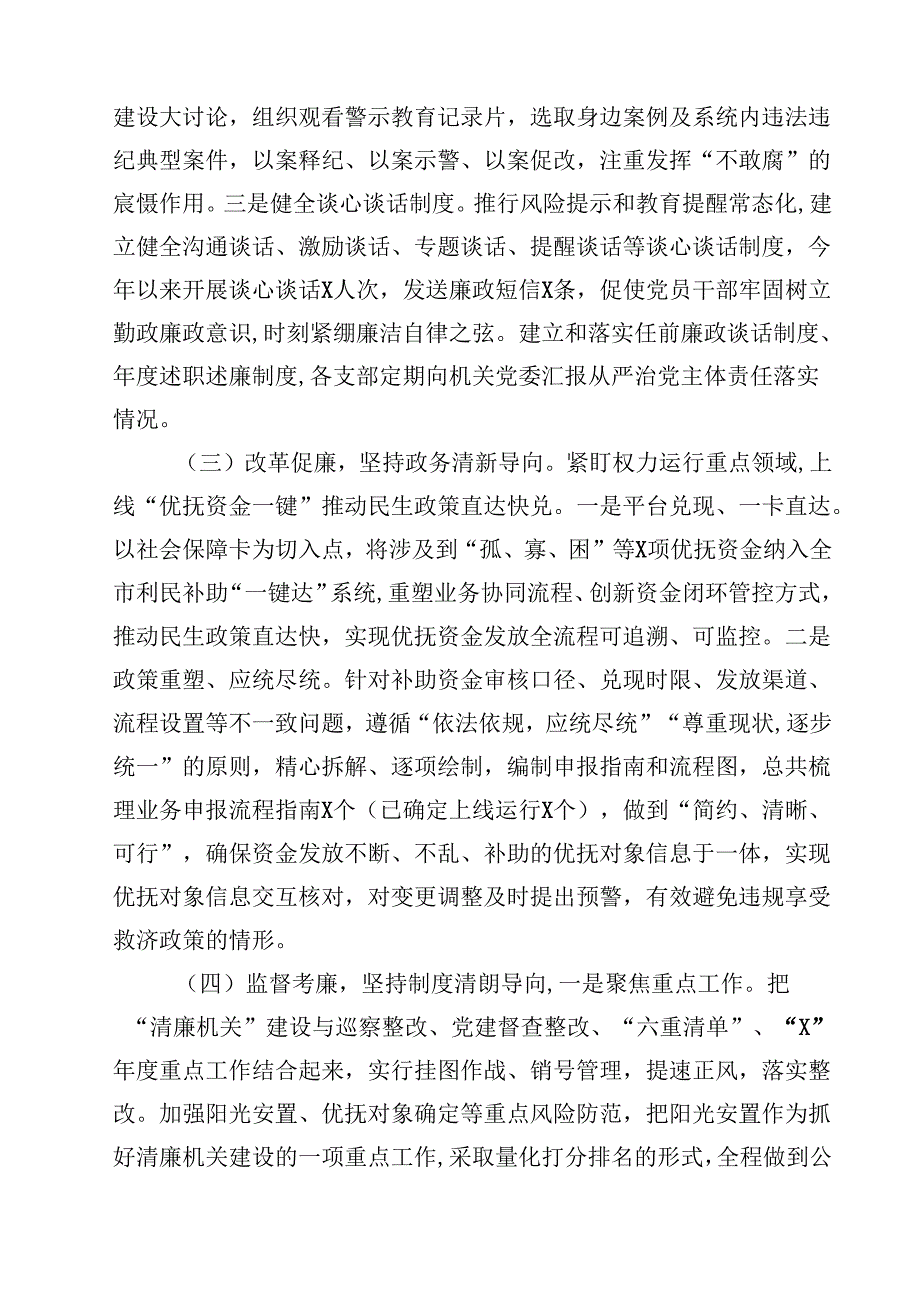 2024年清廉机关建设工作情况总结汇报（共12篇）.docx_第3页