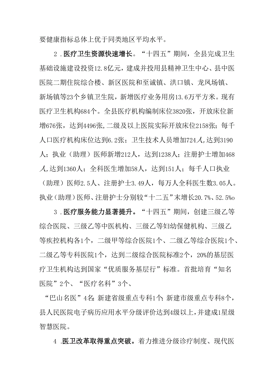 “十五五”卫生健康发展规划(4).docx_第2页