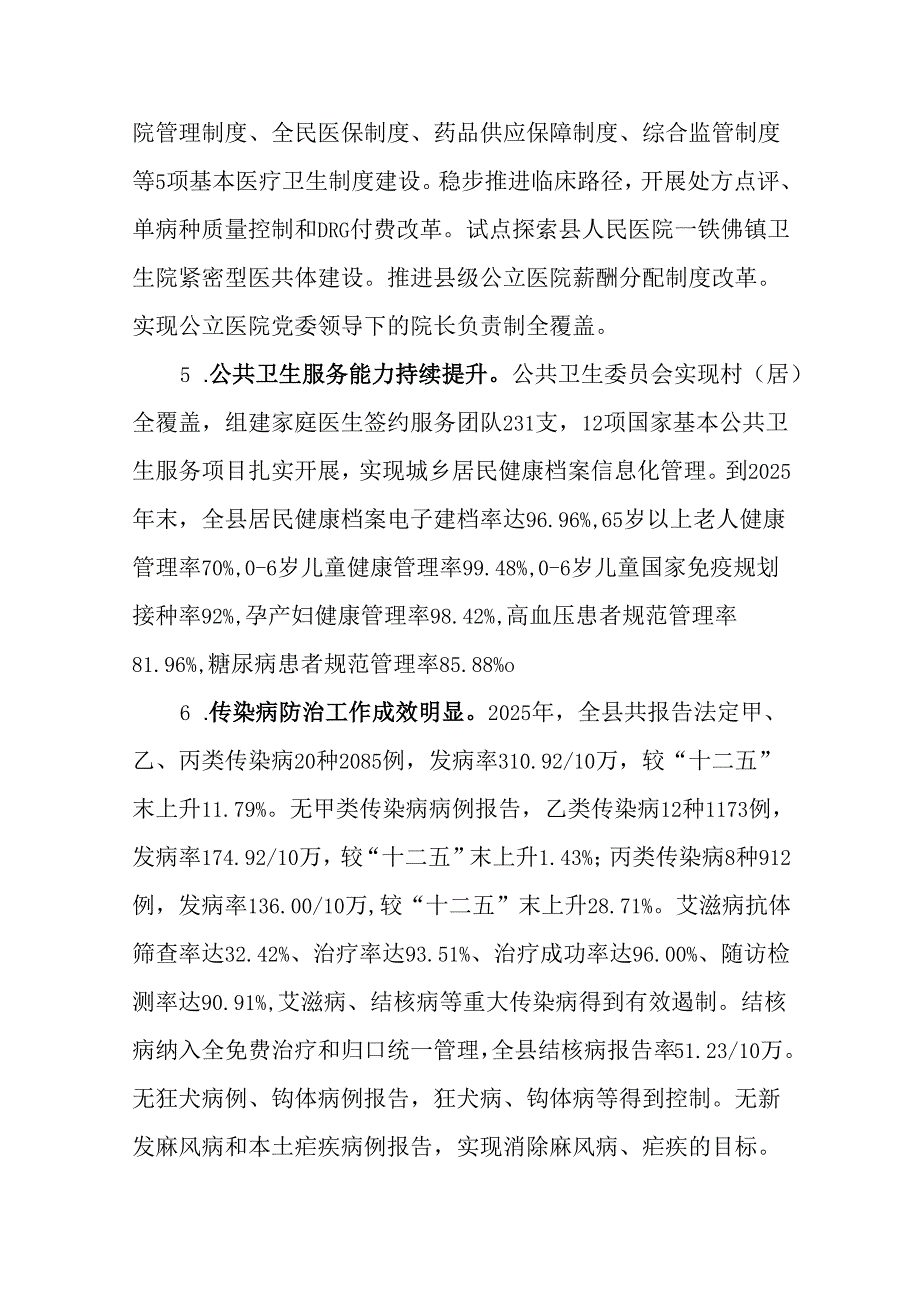 “十五五”卫生健康发展规划(4).docx_第3页