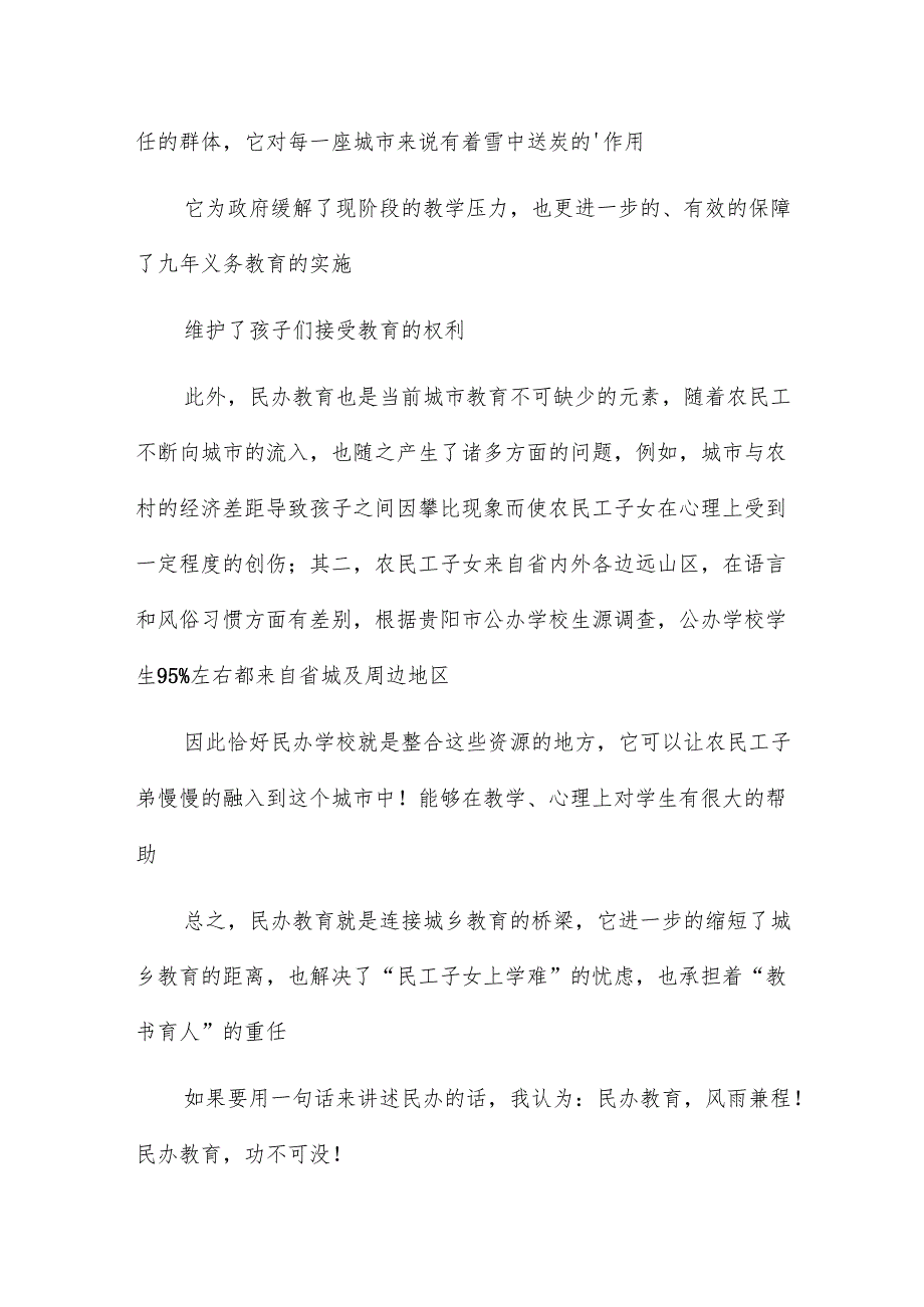 爱国教育的重要性（模板15篇）.docx_第2页