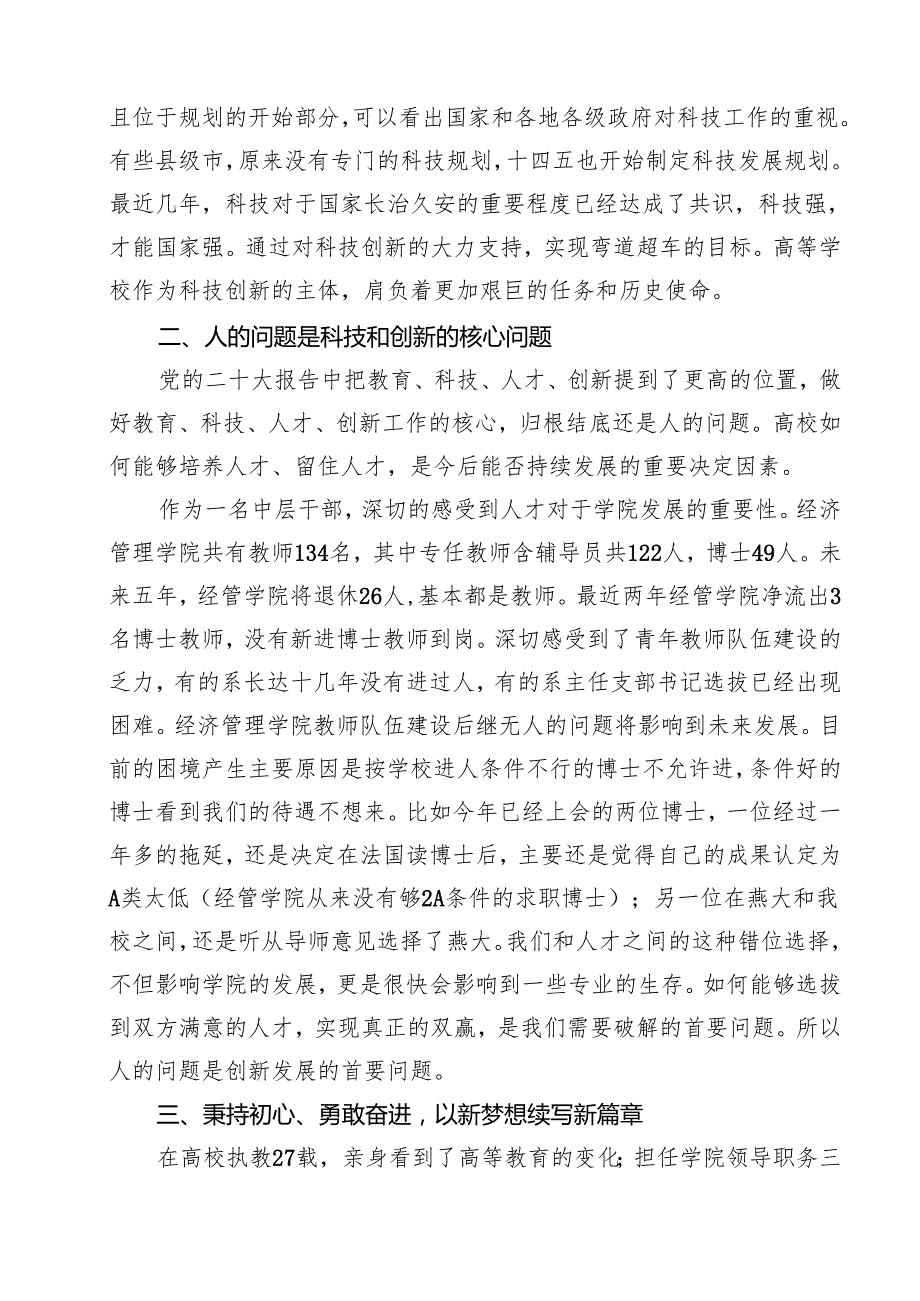 学校党委书记校长党员教师学习党的二十三中全会精神心得体会研讨发言15篇（最新版）.docx_第3页