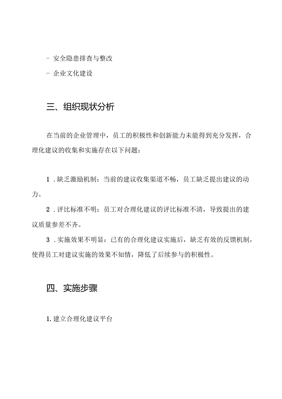 合理化建议评比方案.docx_第2页