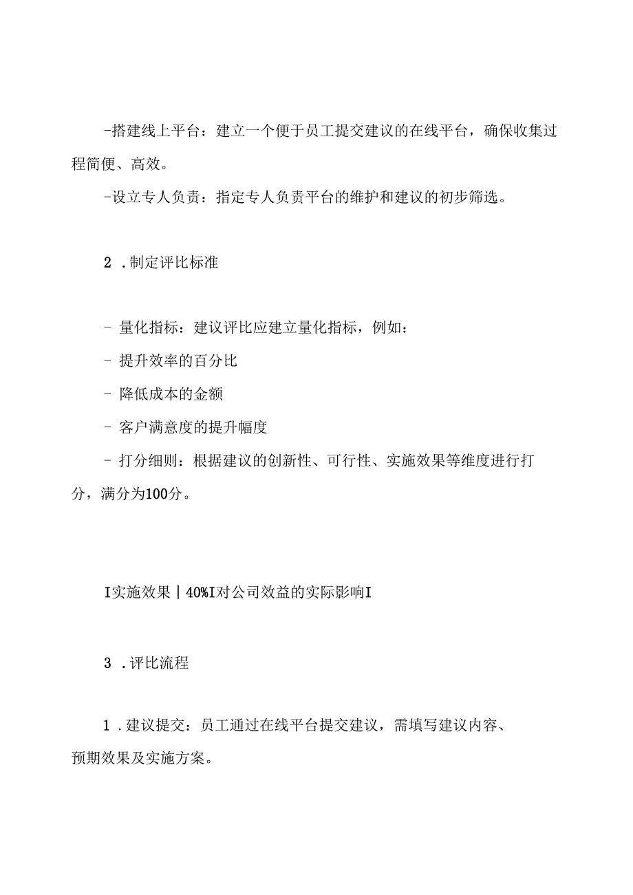 合理化建议评比方案.docx_第3页