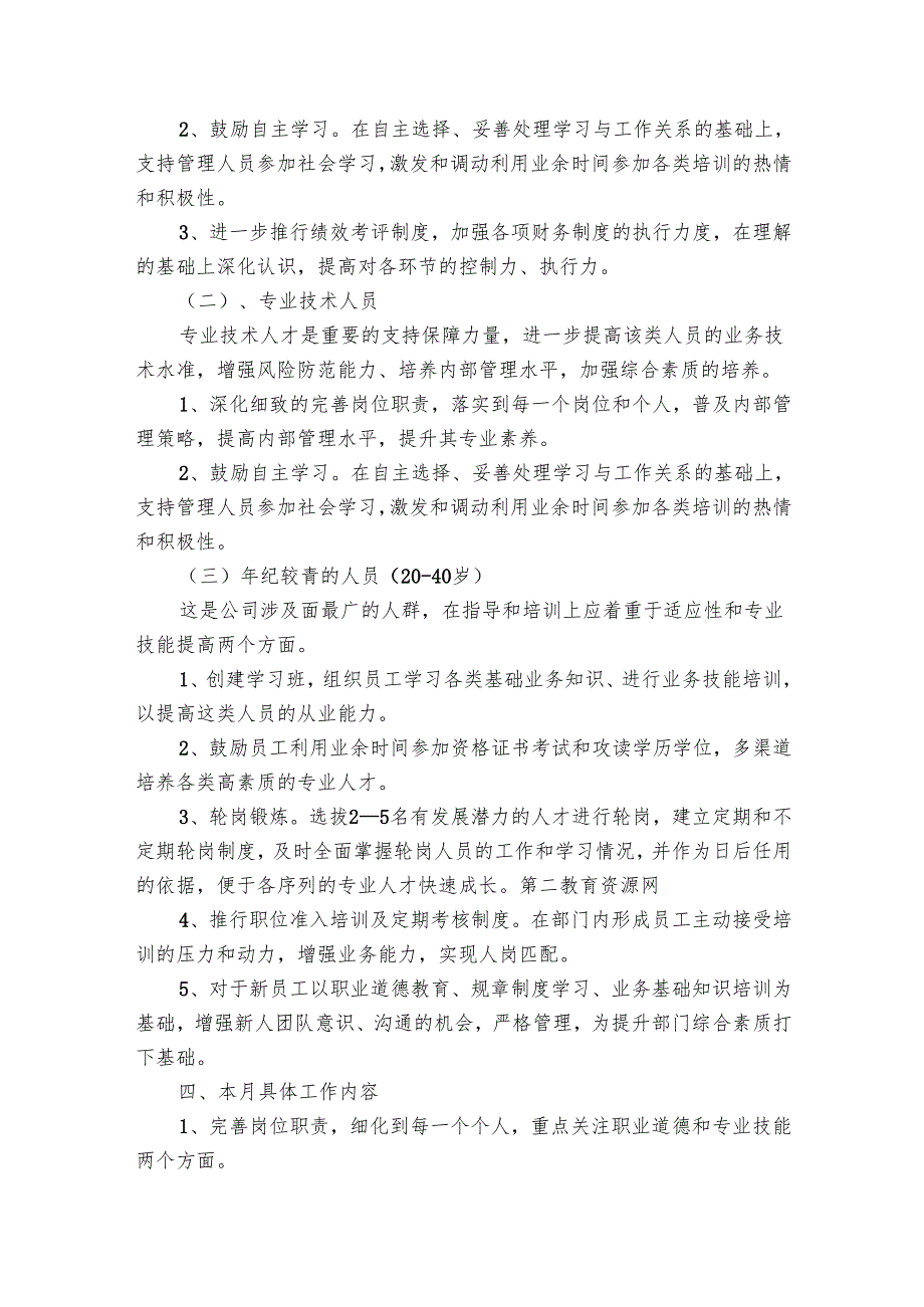 员工工作要点计划月历表书（23篇）.docx_第2页