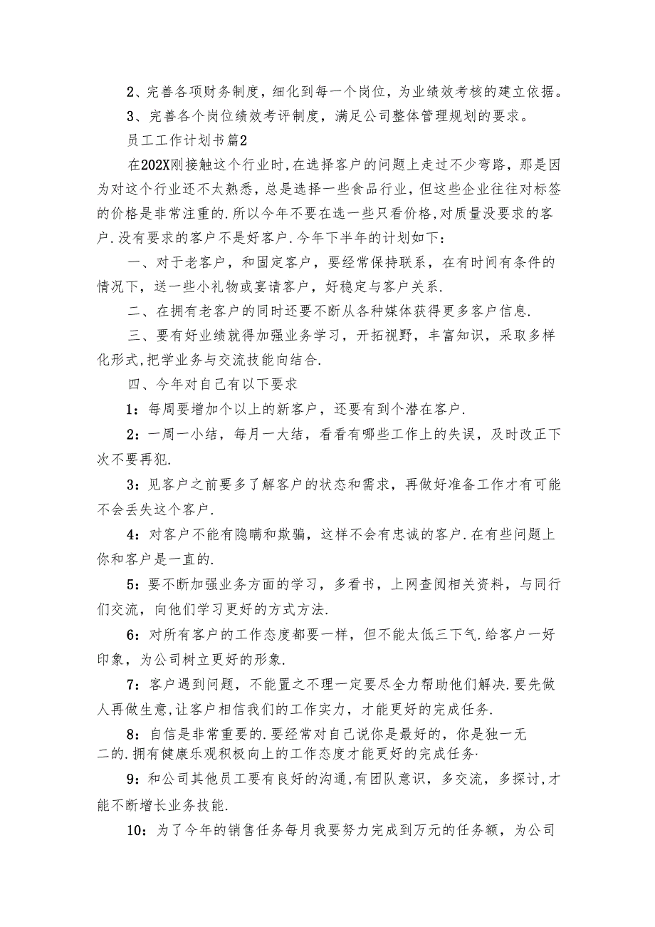 员工工作要点计划月历表书（23篇）.docx_第3页