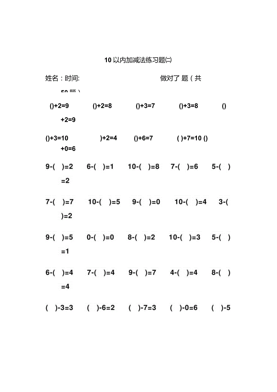 幼儿算术10以内加减法练习题直接打印版.docx_第2页