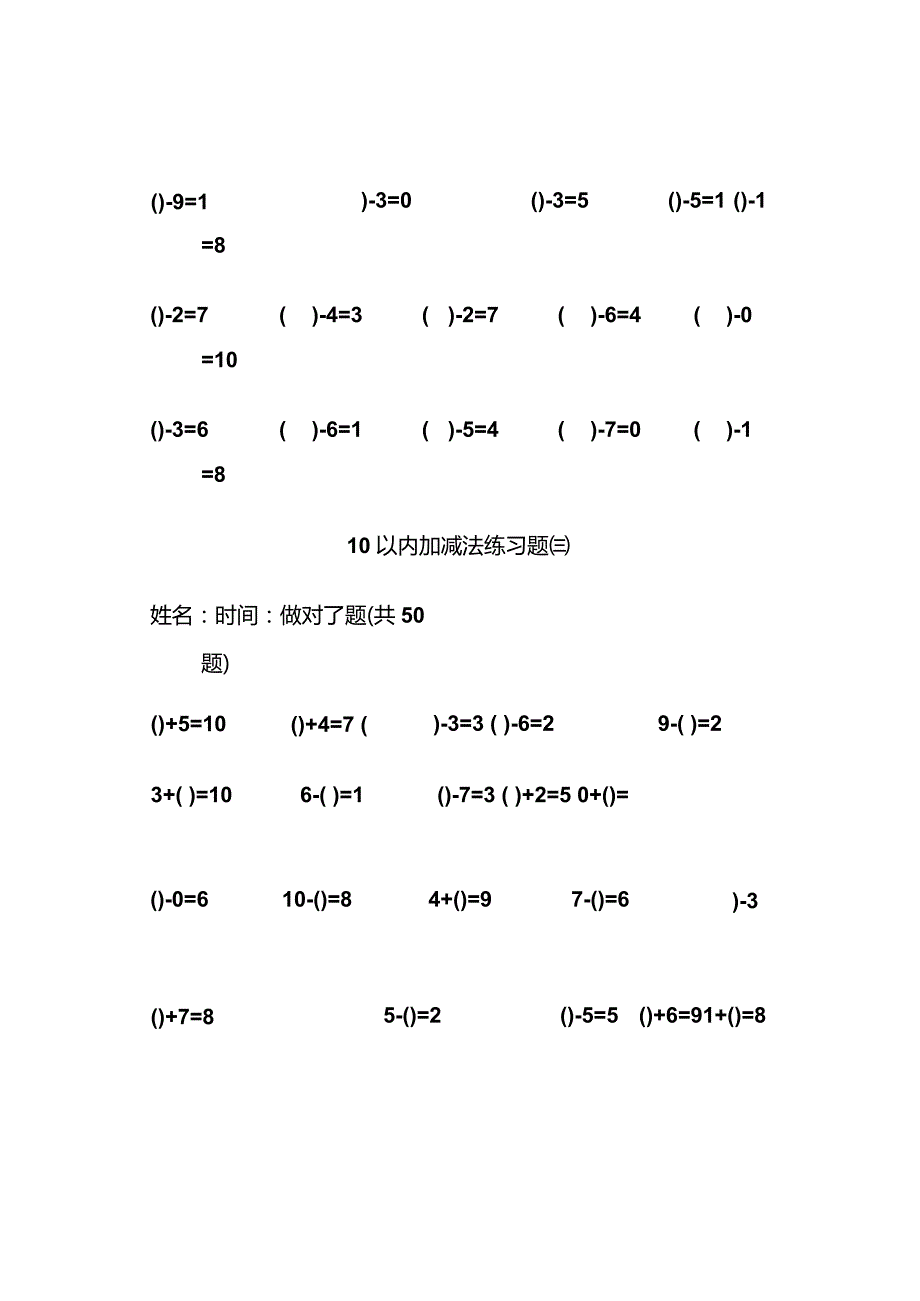 幼儿算术10以内加减法练习题直接打印版.docx_第3页