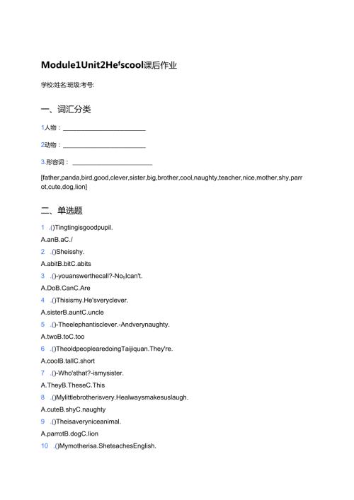 Module 1 Unit 2 He's cool课后作业.docx