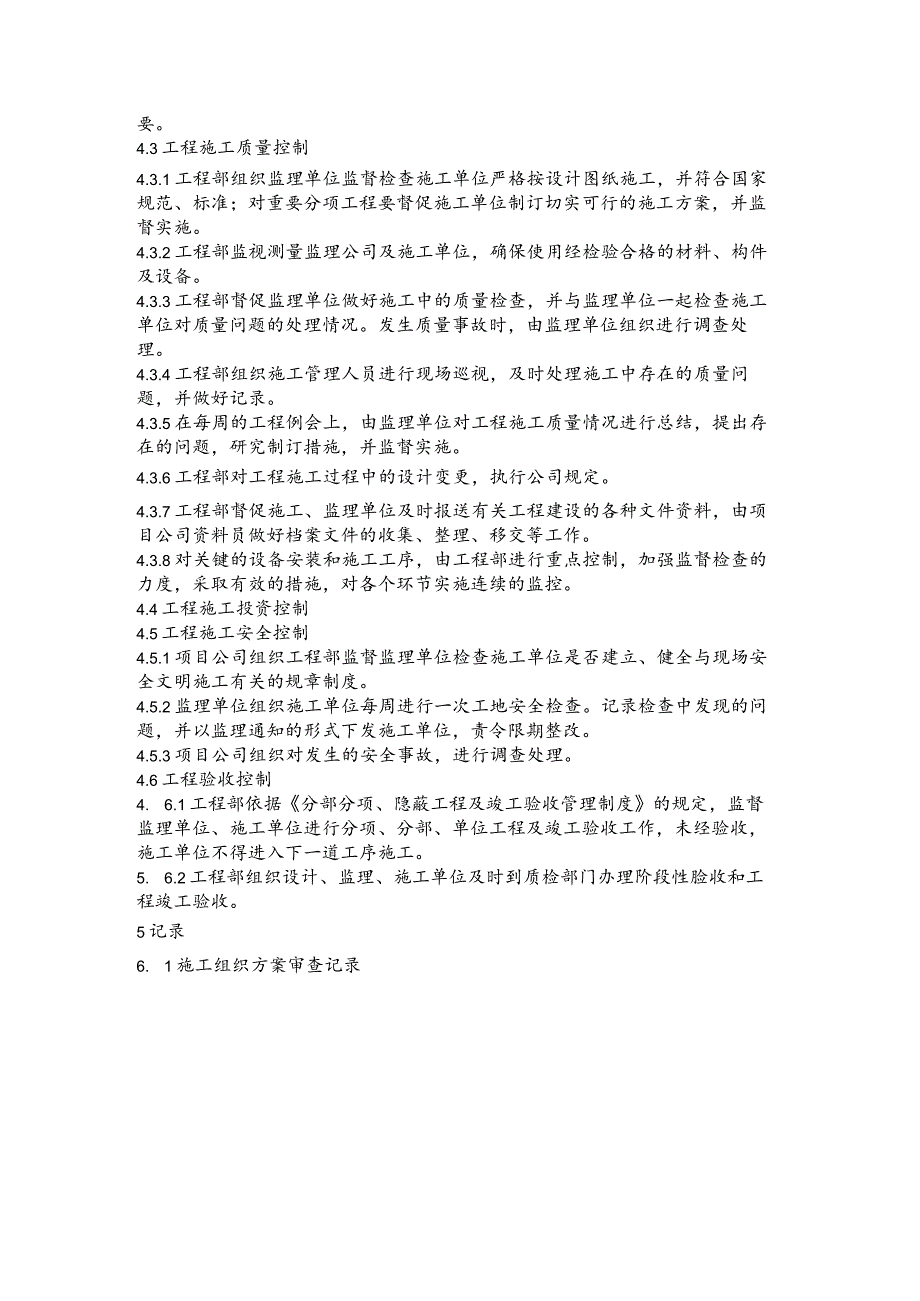 房地产工程施工控制程序(1).docx_第2页