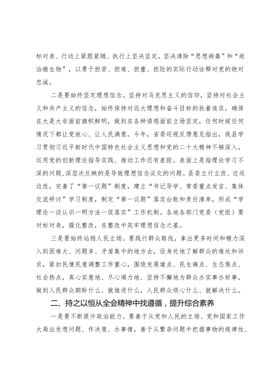在县科级领导干部学习贯彻党的二十三中全会精神培训班结班式的总结讲话.docx_第3页