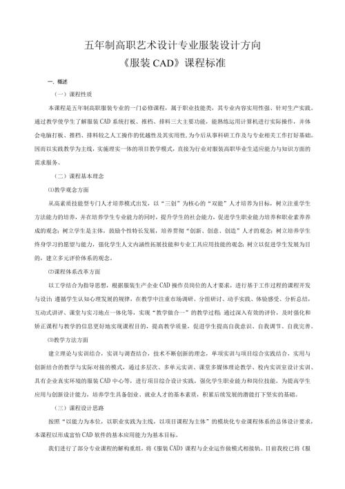 《服装CAD》课程标准.docx