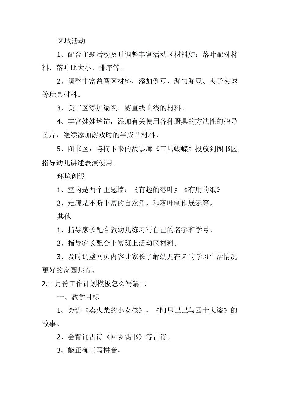 11月份工作计划模板怎么写（30篇）.docx_第2页