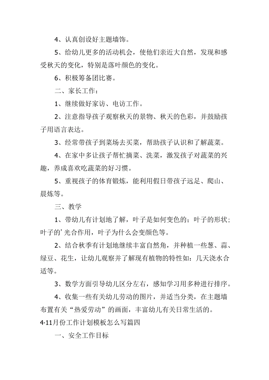 11月份工作计划模板怎么写（30篇）.docx_第3页