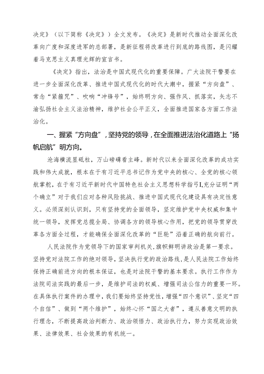 执行干警学习中共二十三中全会精神心得体会（共13篇）.docx_第3页