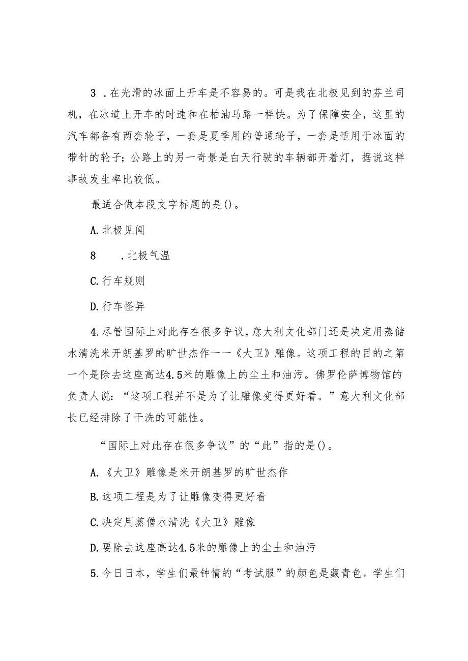 2004年河南国家公务员行测考试真题B卷.docx_第2页