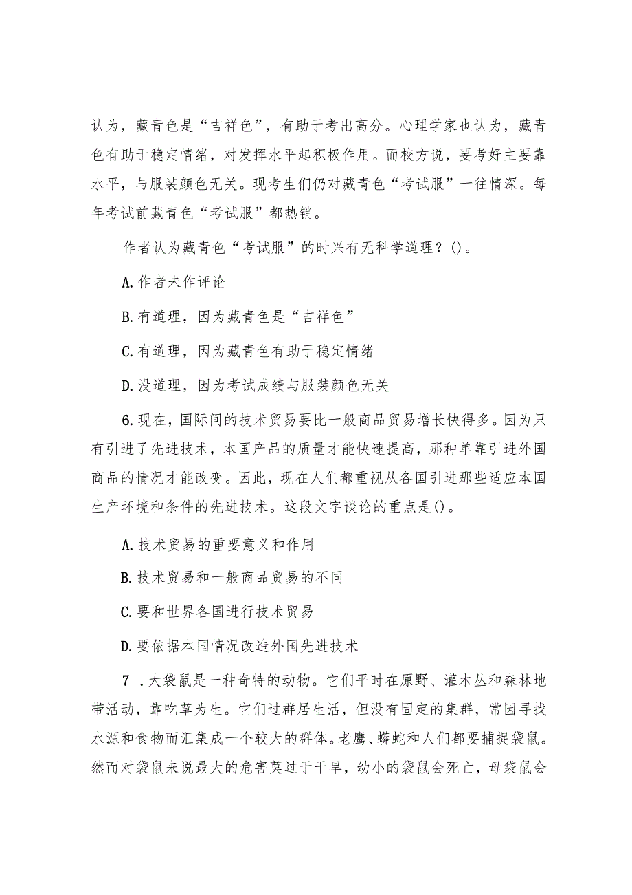 2004年河南国家公务员行测考试真题B卷.docx_第3页