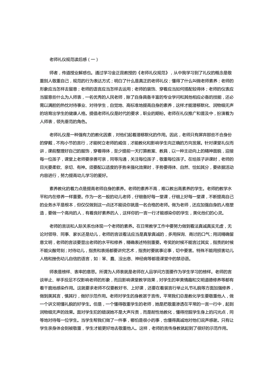 教师礼仪规范读后感三篇.docx_第1页