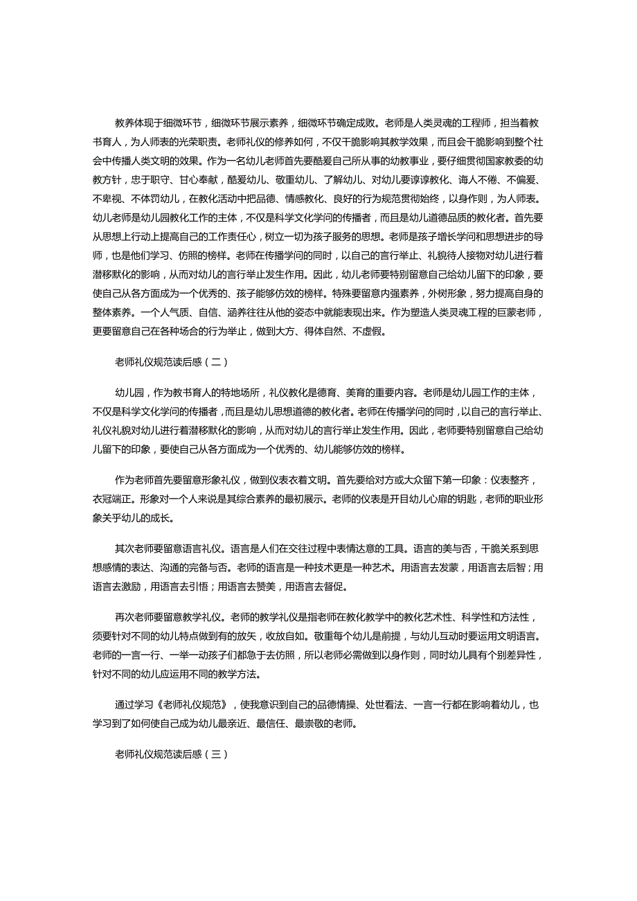 教师礼仪规范读后感三篇.docx_第2页