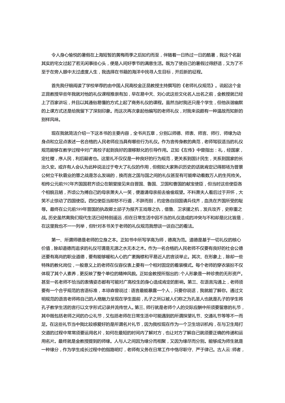 教师礼仪规范读后感三篇.docx_第3页