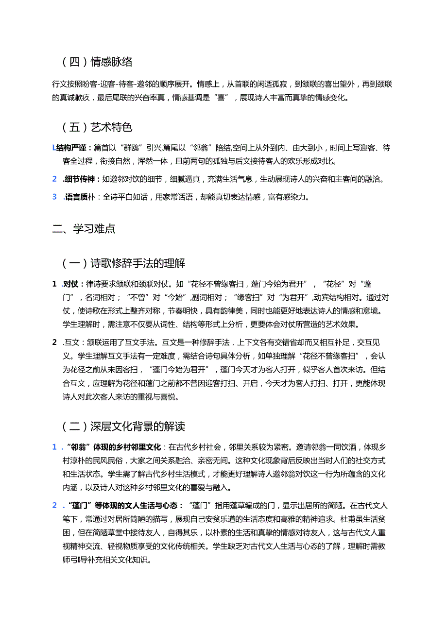 《客至》学习重点、难点与练习.docx_第2页