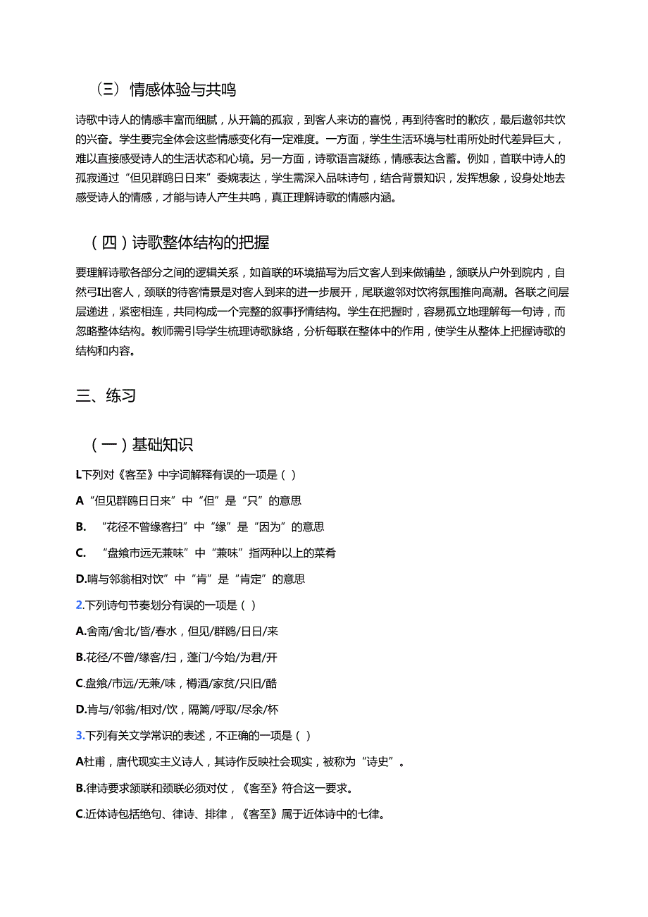 《客至》学习重点、难点与练习.docx_第3页