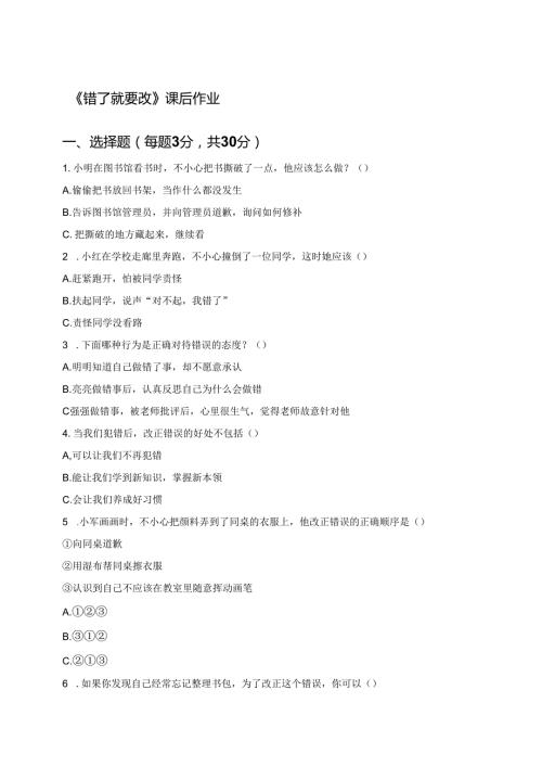 《错了就要改》课后作业.docx